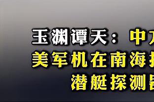 纳兹-里德：我们和篮网都打得很丑陋 但是我们在末节全力以赴